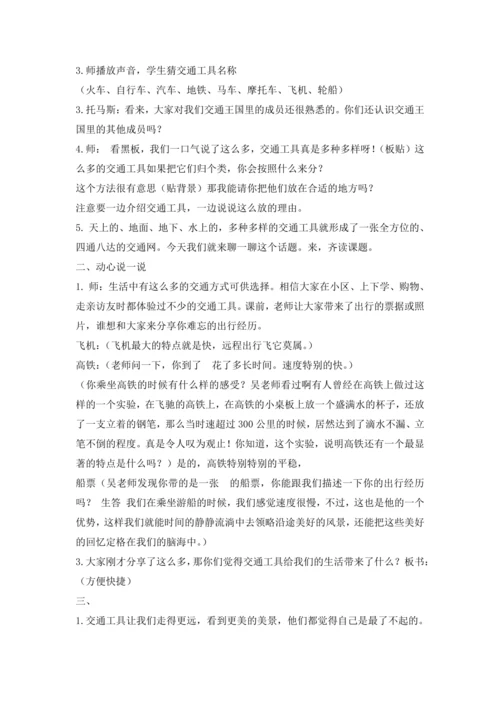 11.四通八达的交通 教案