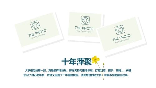 小清新致青春毕业纪念册动态PPT模板