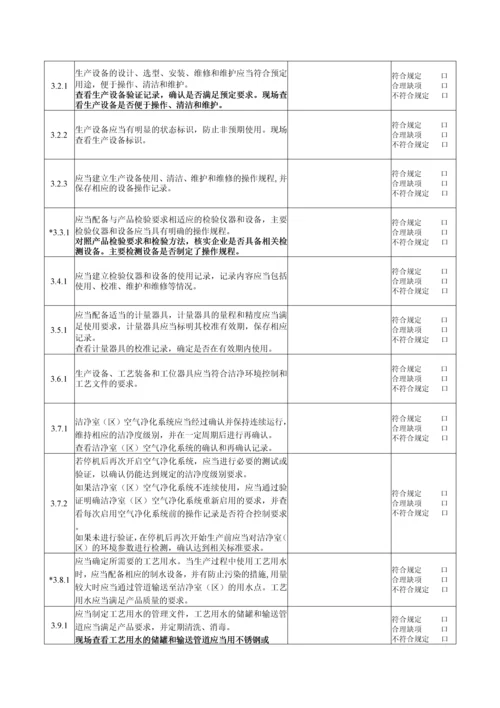 医疗器械生产质量管理规范无菌医疗器械现场检查指导原则自查表.docx