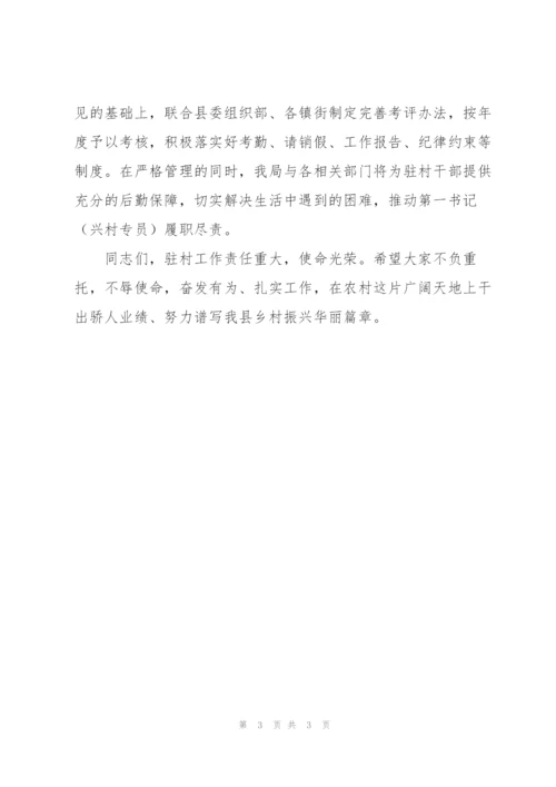 驻村第一书记派驻单位表态发言.docx