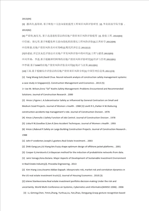 房地产安全风险评价与管理文献