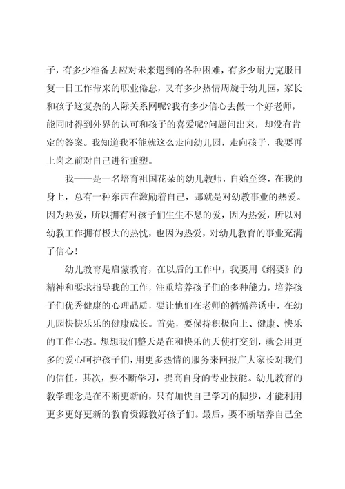 幼儿教育发言稿5篇