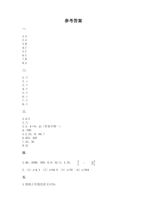 实用小学数学青岛版六年级下册期末测试卷及答案（夺冠）.docx