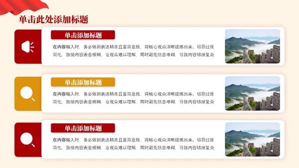 红色党政风工作计划规划PPT模板_机关信息化建设与升级规划PPT模板