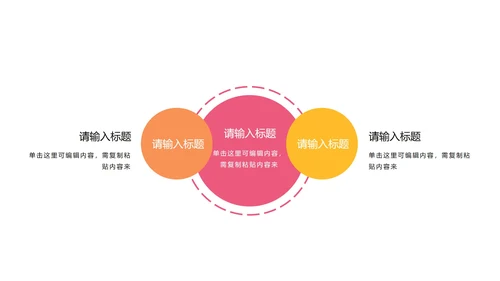 多色对比图示PPT模板