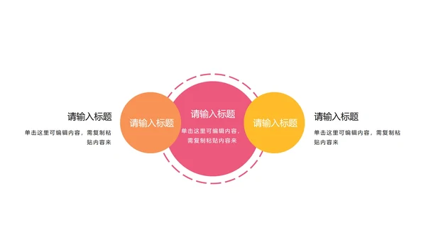 多色对比图示PPT模板