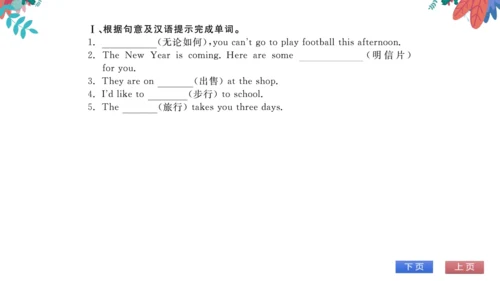 【外研版】七上 Module9 Unit1 We're enjoying the school tr