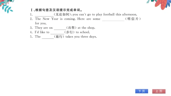 【外研版】七上 Module9 Unit1 We're enjoying the school tr