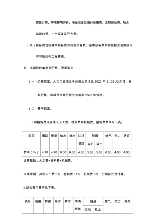 市政工程投资估算指标.docx