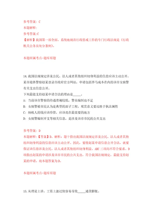 陕西商洛市招考聘用公益性岗位工作人员3人自我检测模拟卷含答案1