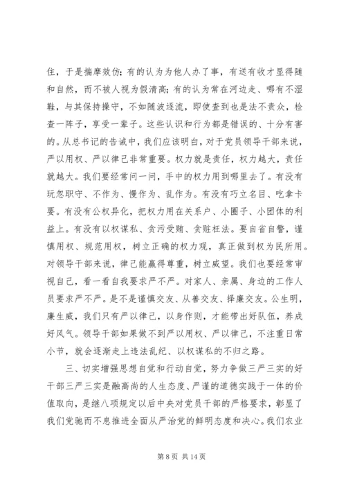 农业局“三严三实”专题党课暨专题教育部署讲话稿.docx