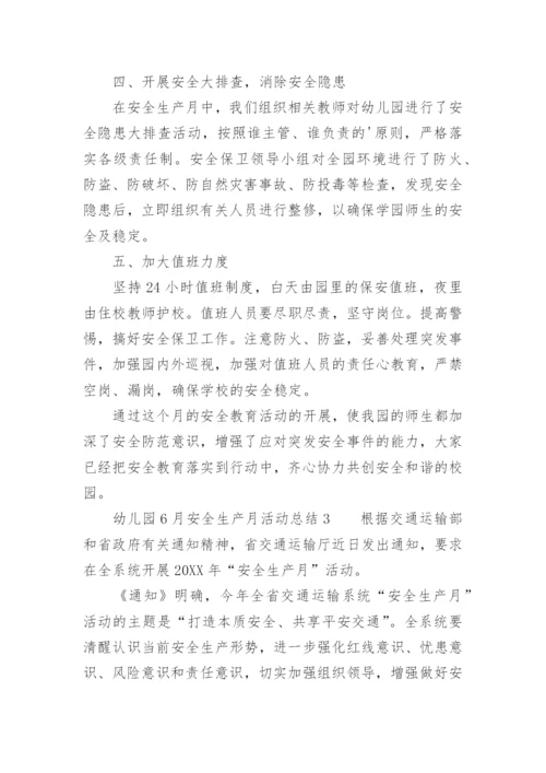 幼儿园6月安全生产月活动总结.docx