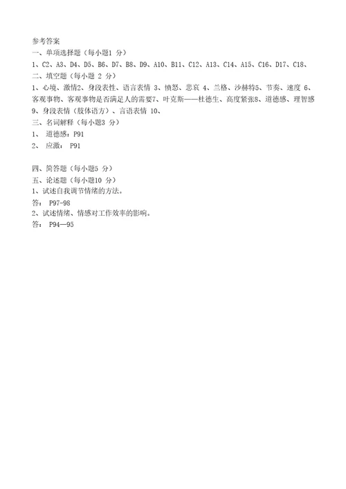 全国护理大专医学心理学自考第四章情感