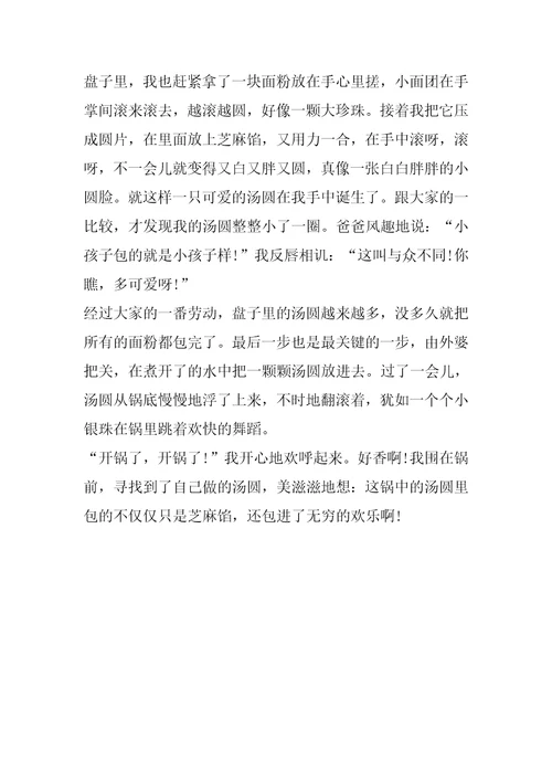 元宵节作文包汤圆片段