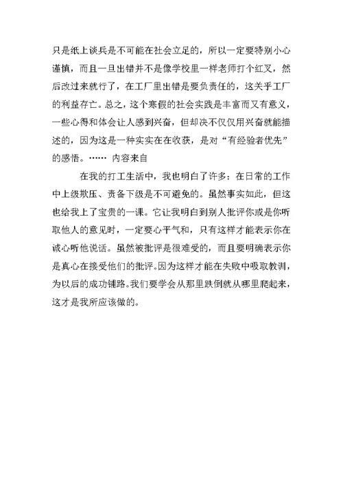 XX寒假打工社会实践心得体会