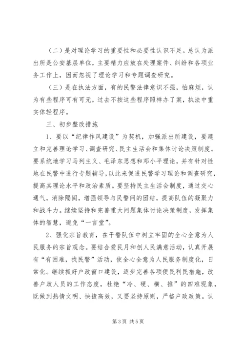 公安机关纪律作风建设查摆剖析材料一 (3).docx