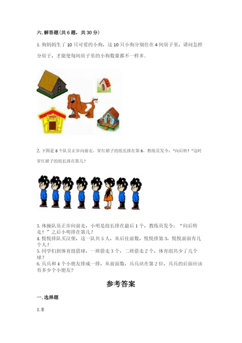 北师大版一年级上册数学期中测试卷精品（突破训练）.docx