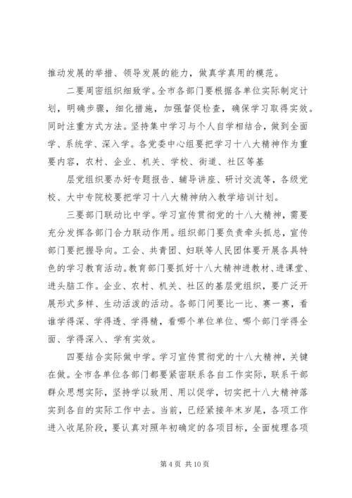 十八大宣讲主持词 (3).docx