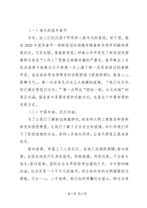 在抗击新冠病毒斗争中的贡献和担当学习心得体会多篇.docx