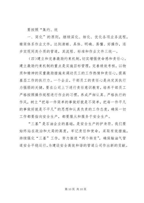 在公司工作会议上的工作报告 (6).docx