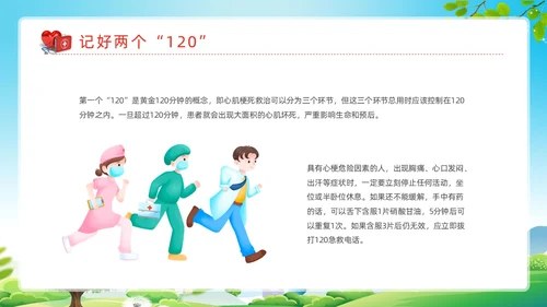 蓝色清新展板风医护培训中国1120心梗救治日动态PPT