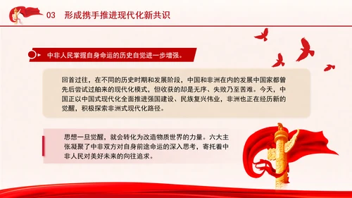 谱写新时代全天候中非命运共同体新篇章专题党课PPT