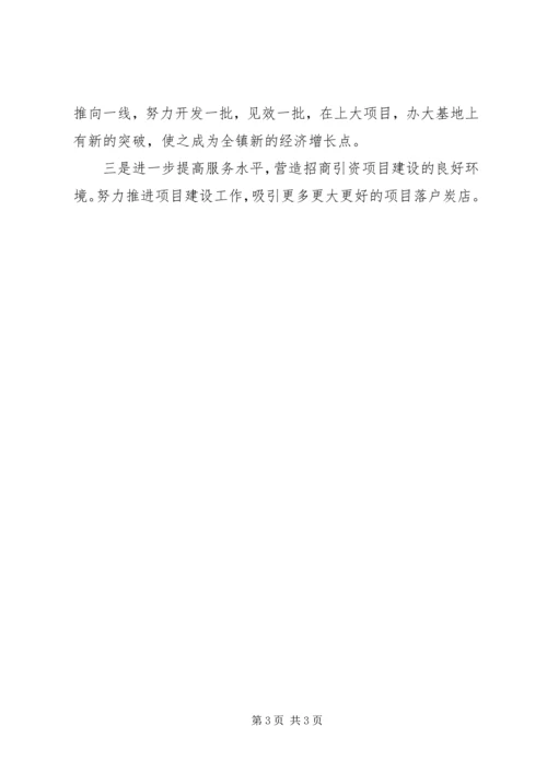 乡镇招商引资工作汇报材料.docx
