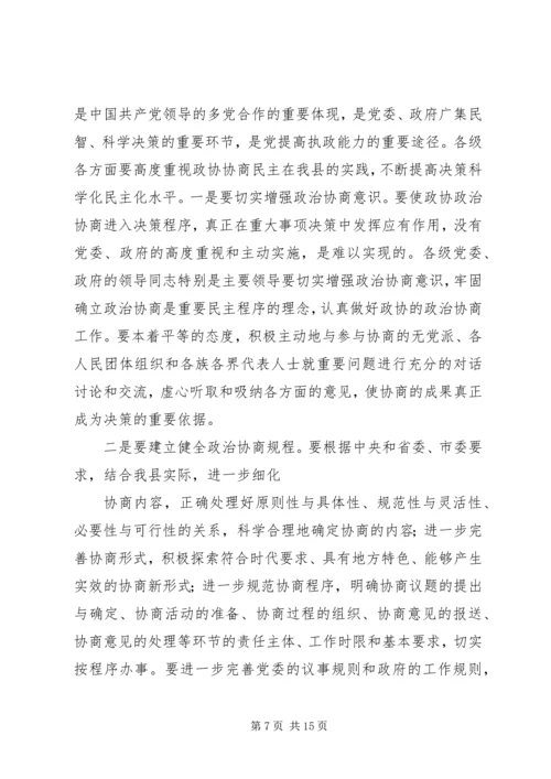 县委书记在政协九届一次会议上的讲话(政协稿) (3).docx