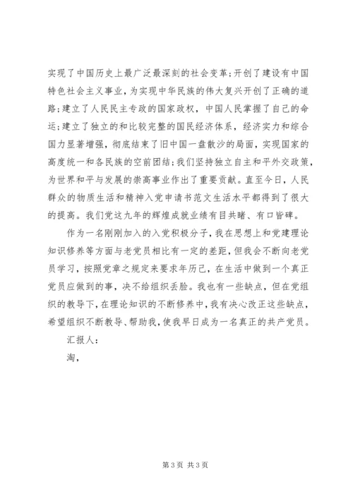 积极分子思想汇报：学习党的历史 (2).docx