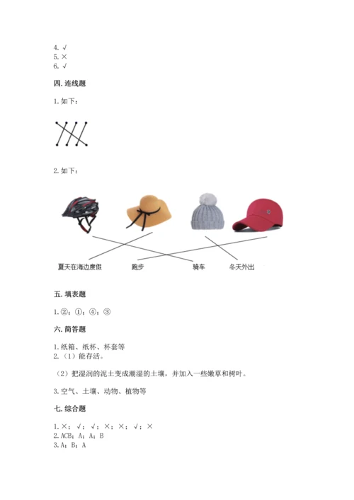 教科版二年级上册科学期末测试卷及完整答案1套.docx