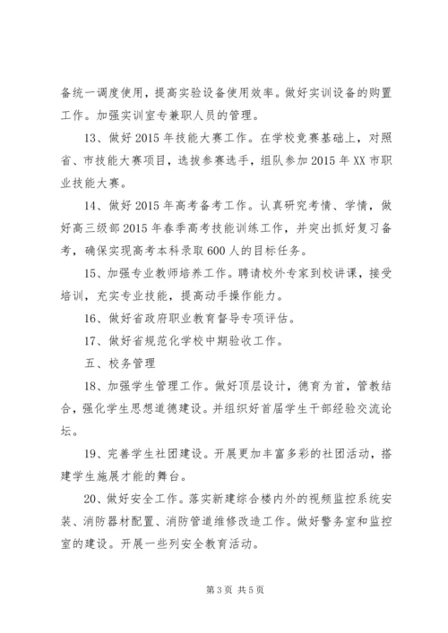 职业中专来年工作计划 (2).docx