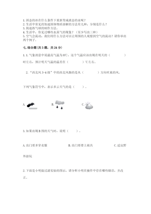 教科版三年级上册科学期末测试卷完整答案.docx