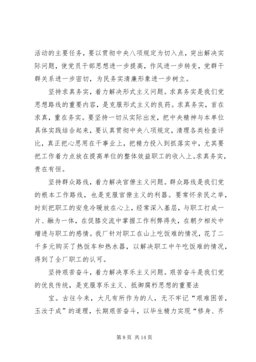 第一篇：落实党的群众路线反对四风心得体会.docx