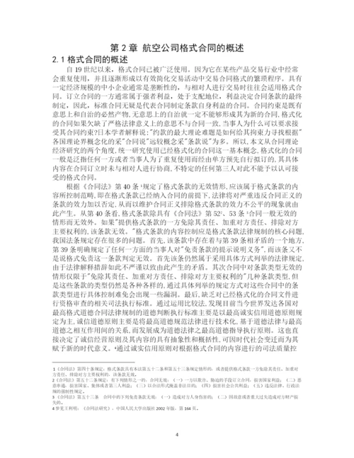 李欣静论文定稿.docx