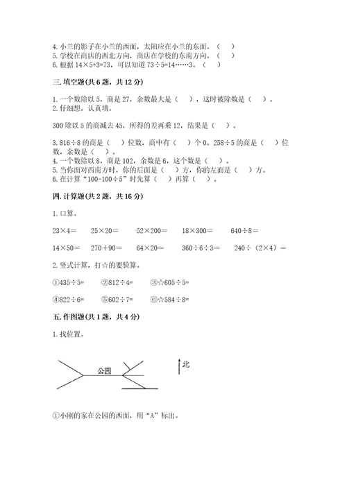 小学三年级下册数学期中测试卷（夺冠系列）