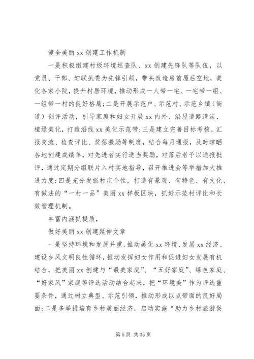 如何推进建设美丽乡村调研报告(妇联)[五篇材料].docx