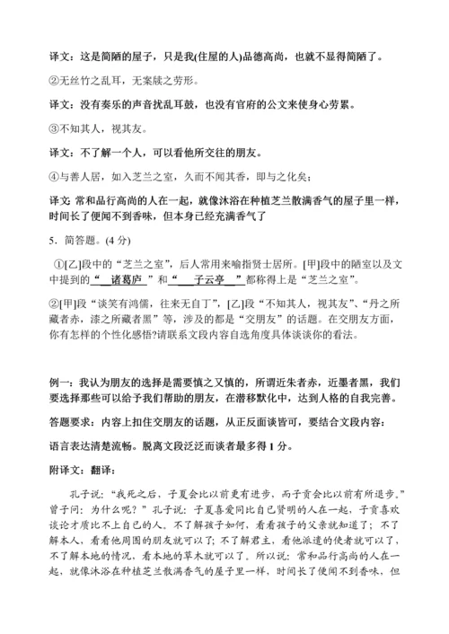 《陋室铭》比较阅读答案.docx