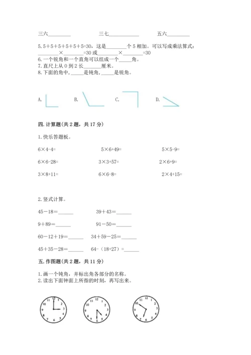二年级上册数学期末测试卷附答案（基础题）.docx