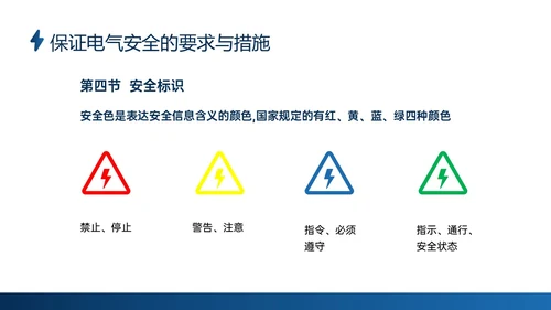 蓝色商务实拍高压电工安全培训ppt安全管理