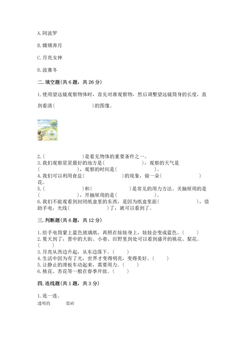 苏教版二年级上册科学期末测试卷含答案.docx