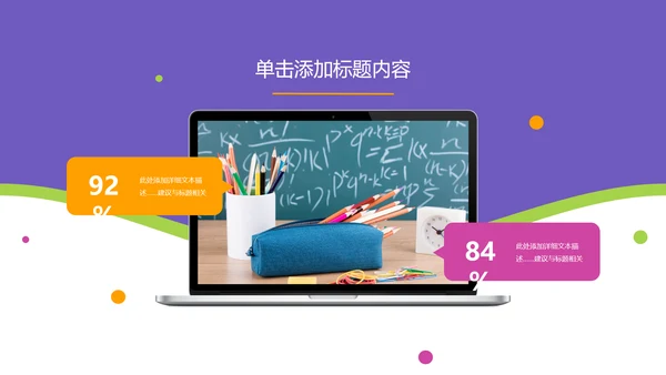 2021年欧美风公开课教学设计通用教育培训机构宣传PPT模板