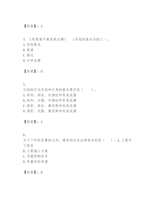 2024年一级建造师之一建民航机场工程实务题库附答案【名师推荐】.docx