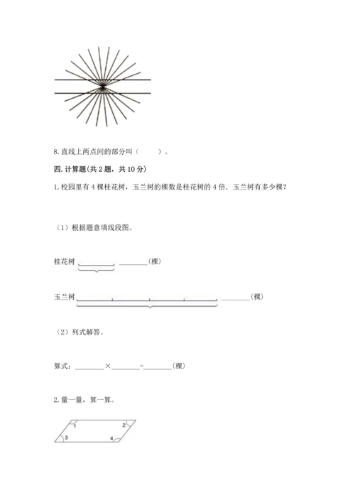 北京版四年级上册数学第四单元 线与角 测试卷精品【达标题】.docx
