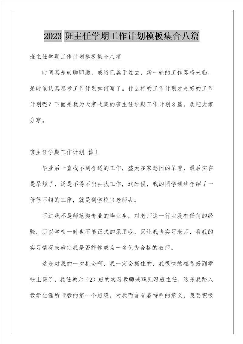 2023班主任学期工作计划模板集合八篇