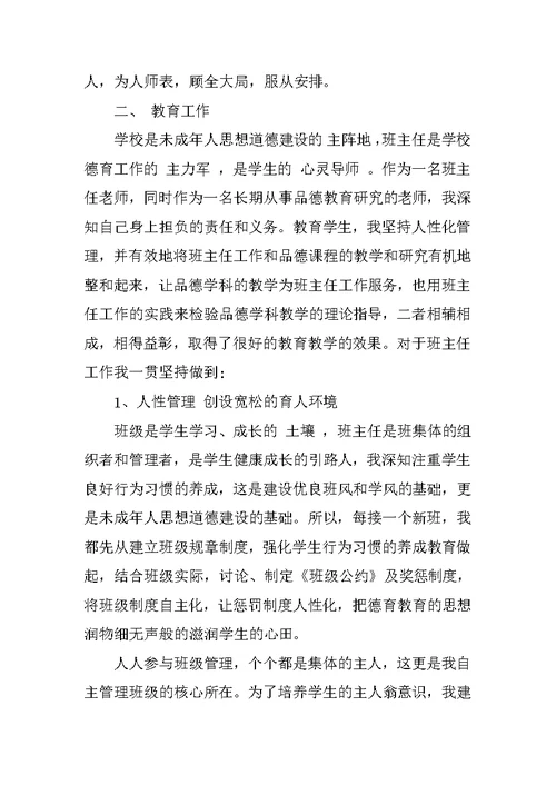 中小学高级教师述职报告