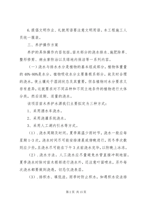 苗木养护治理方案 (3).docx