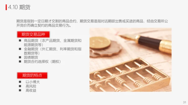 投资理财商业计划书PPT模板