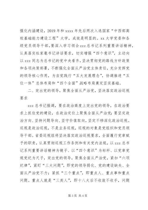 大学回头看工作动员会讲话稿.docx