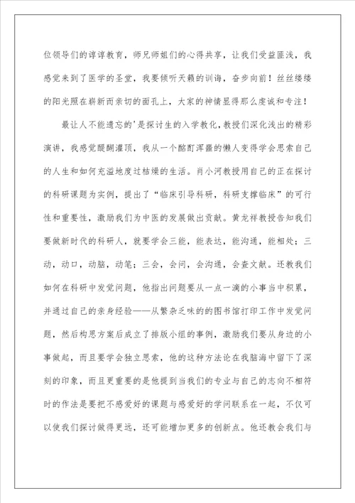 2022入学教育心得体会 1