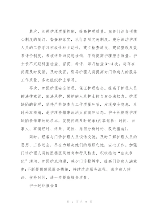 门诊护士个人述职报告范文.docx